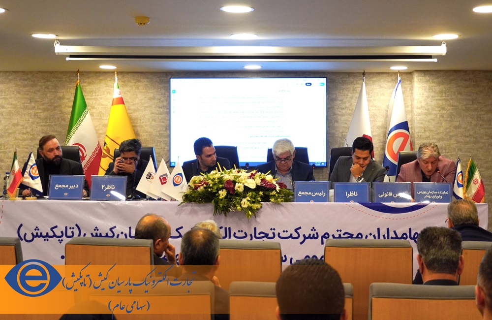 برگزاری مجمع عمومی، ثبت جهش در شاخص‌های عملکردی: تاپکیش در مسیر تثبیت سودآوری و جهش عملیاتی