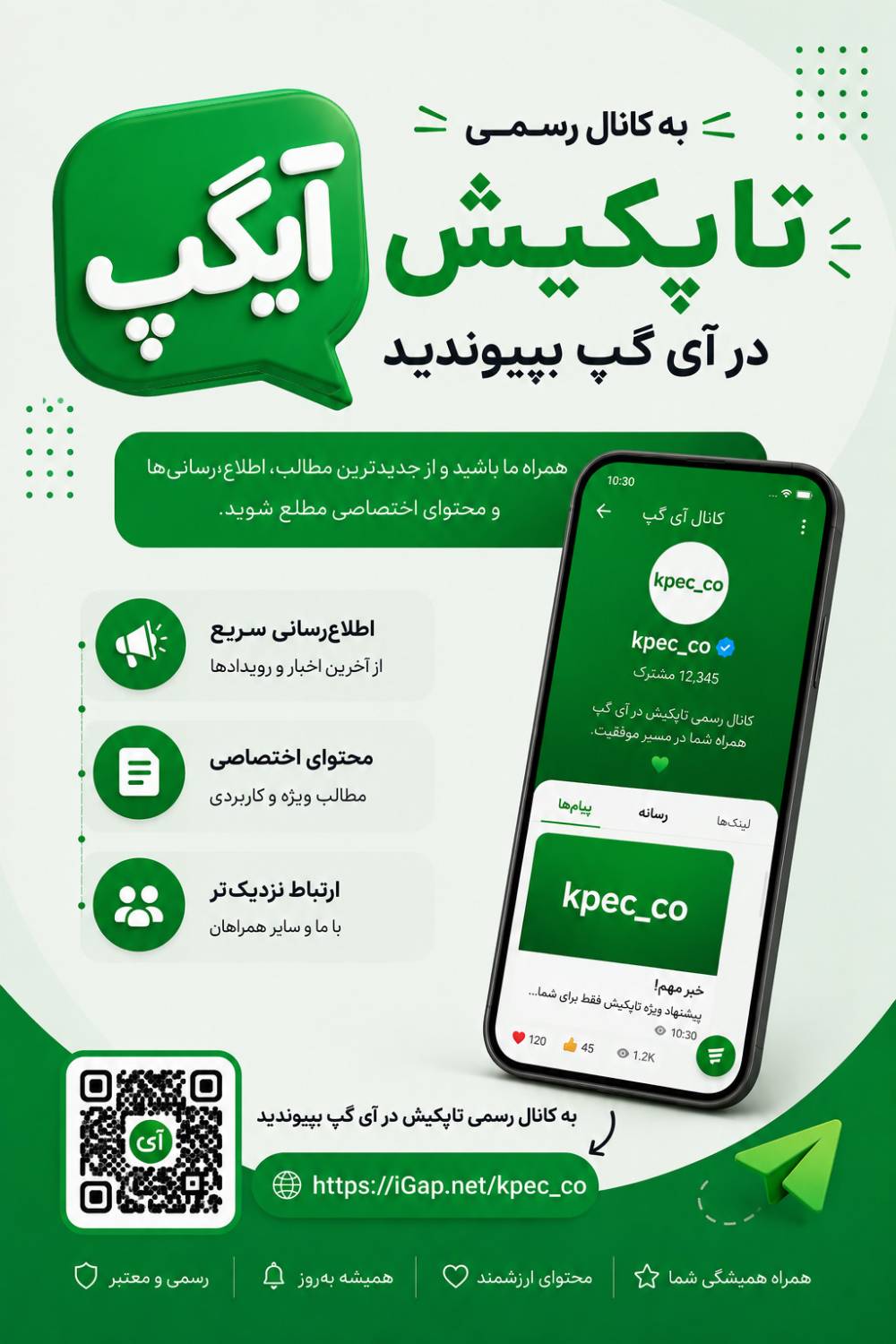 کانال رسمی تاپکیش در آی‌گپ : اخبار، اطلاعیه‌ها، محصولات، خدمات، آموزش‌ها